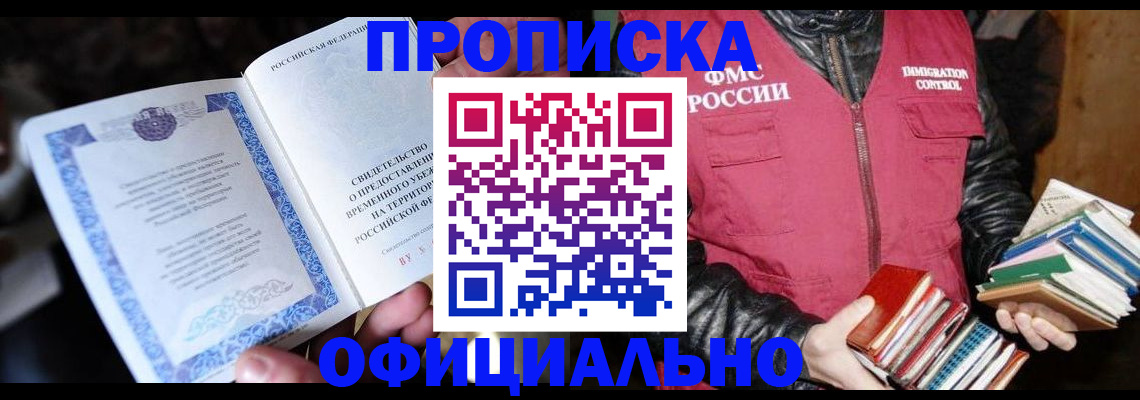 прописка штамп в Зернограде